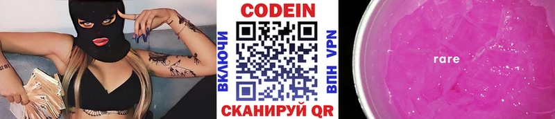 Купить где  Нолинск  Codein напиток Lean (лин) 
